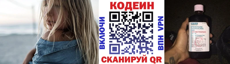 Кодеин Purple Drank  Купить  Гвардейск 